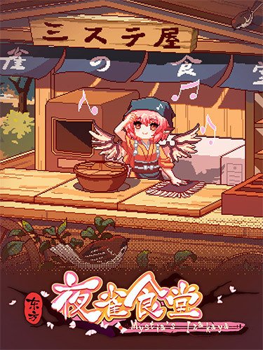 Touhou Mystia’s Izakaya – v4.0.7a + 6 DLCs + Bonus Content-HohohoGames