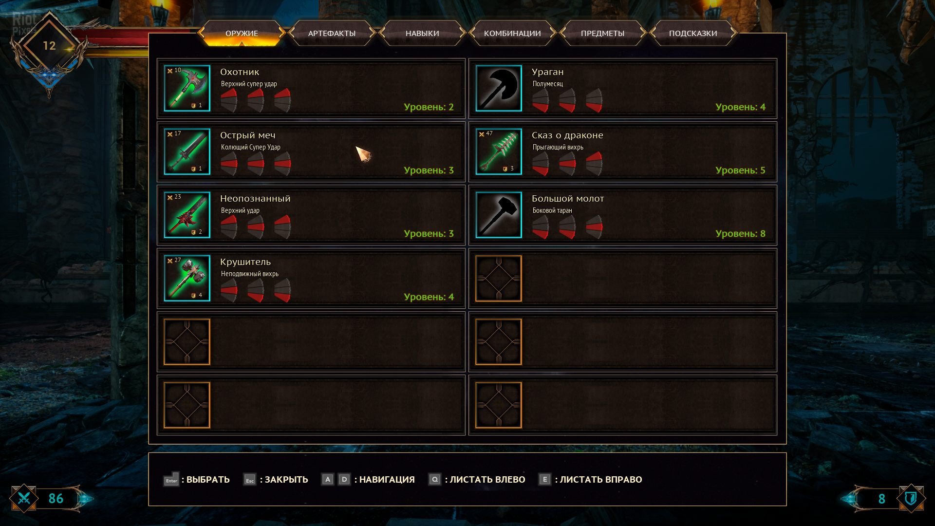 [12]-Demon Skin – v1.1005 Download