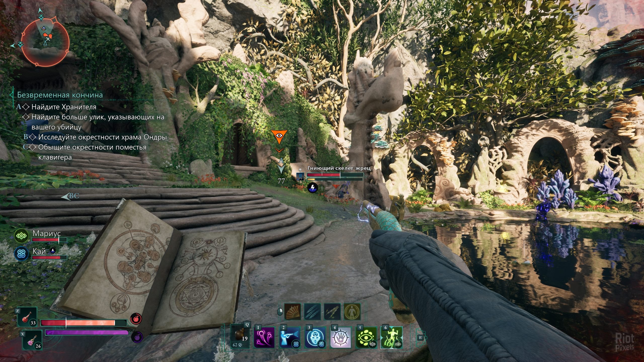 [6]-Avowed: Premium Edition – v1.2.5.0 + 2 DLCs/Bonuses Download