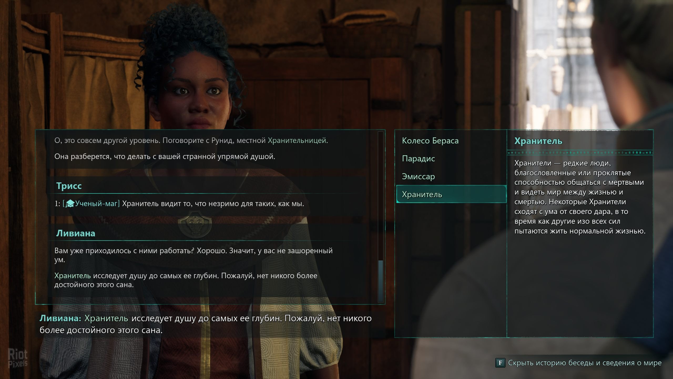 [9]-Avowed: Premium Edition – v1.2.5.0 + 2 DLCs/Bonuses Download