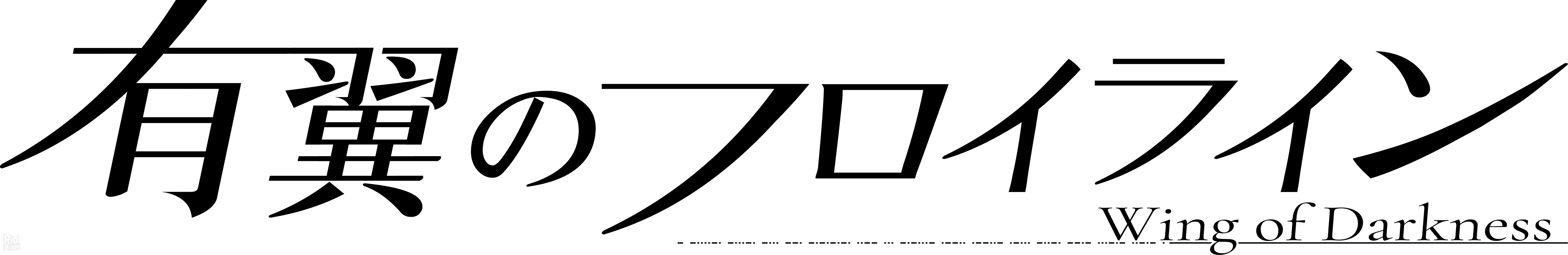 [12]-Wing of Darkness Download