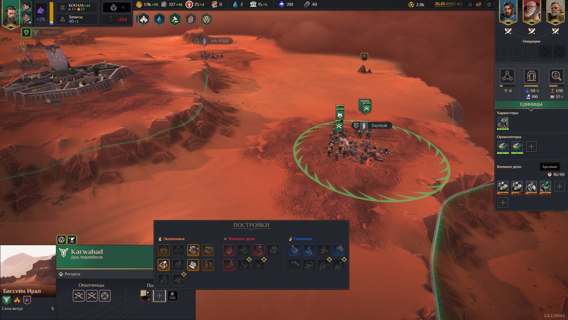 [10]-Dune: Spice Wars – The Ixian Edition, v2.0.0.31558 + DLC Download