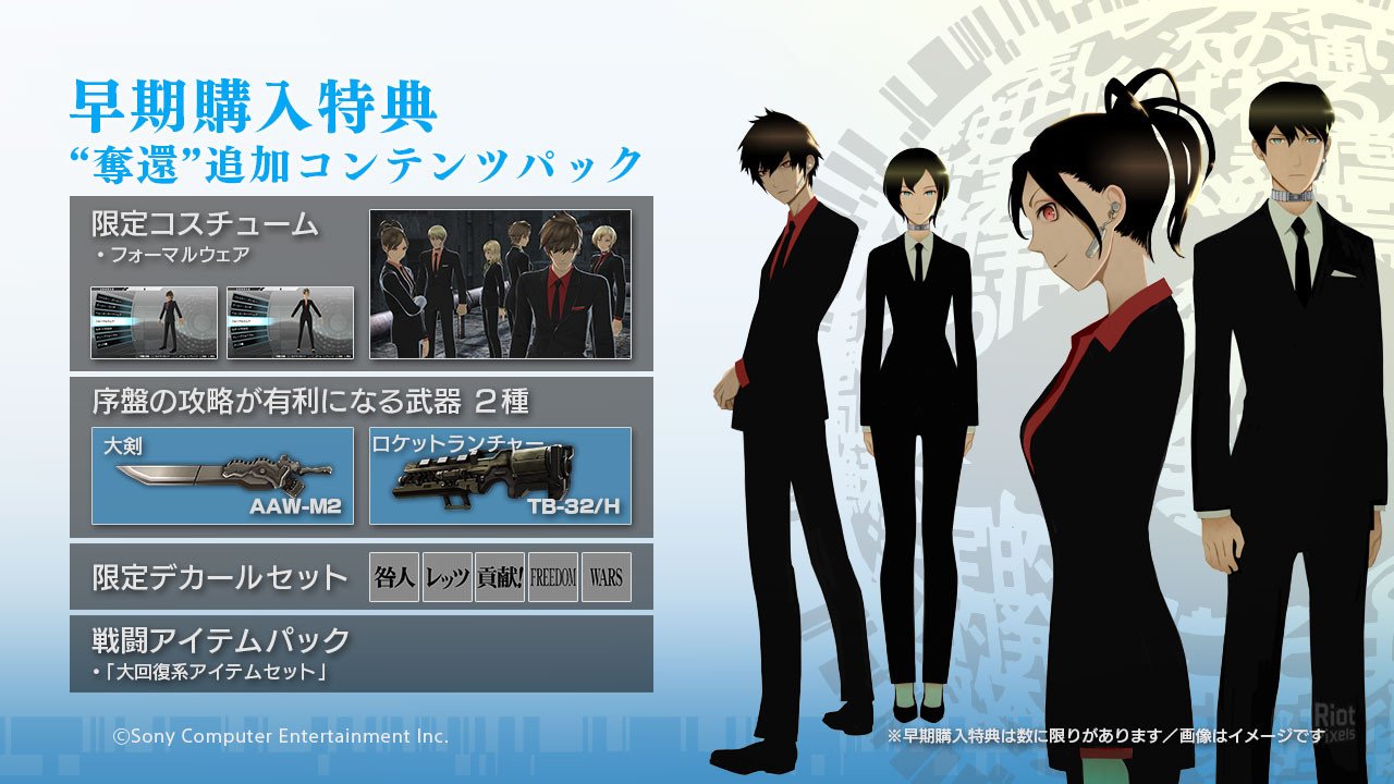 [25]-FREEDOM WARS Remastered: Contribution Edition + 2 DLCs/Bonuses Download