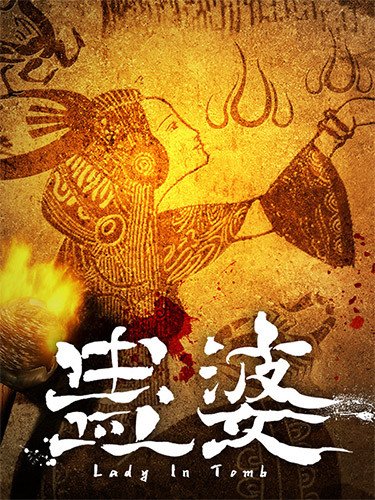 Lady in Tomb-HohohoGames