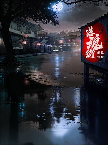 Soul Street-HohohoGames