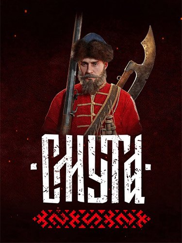 Смута / Smuta / 1612 – v2.1.0 + Pre-order DLC-HohohoGames