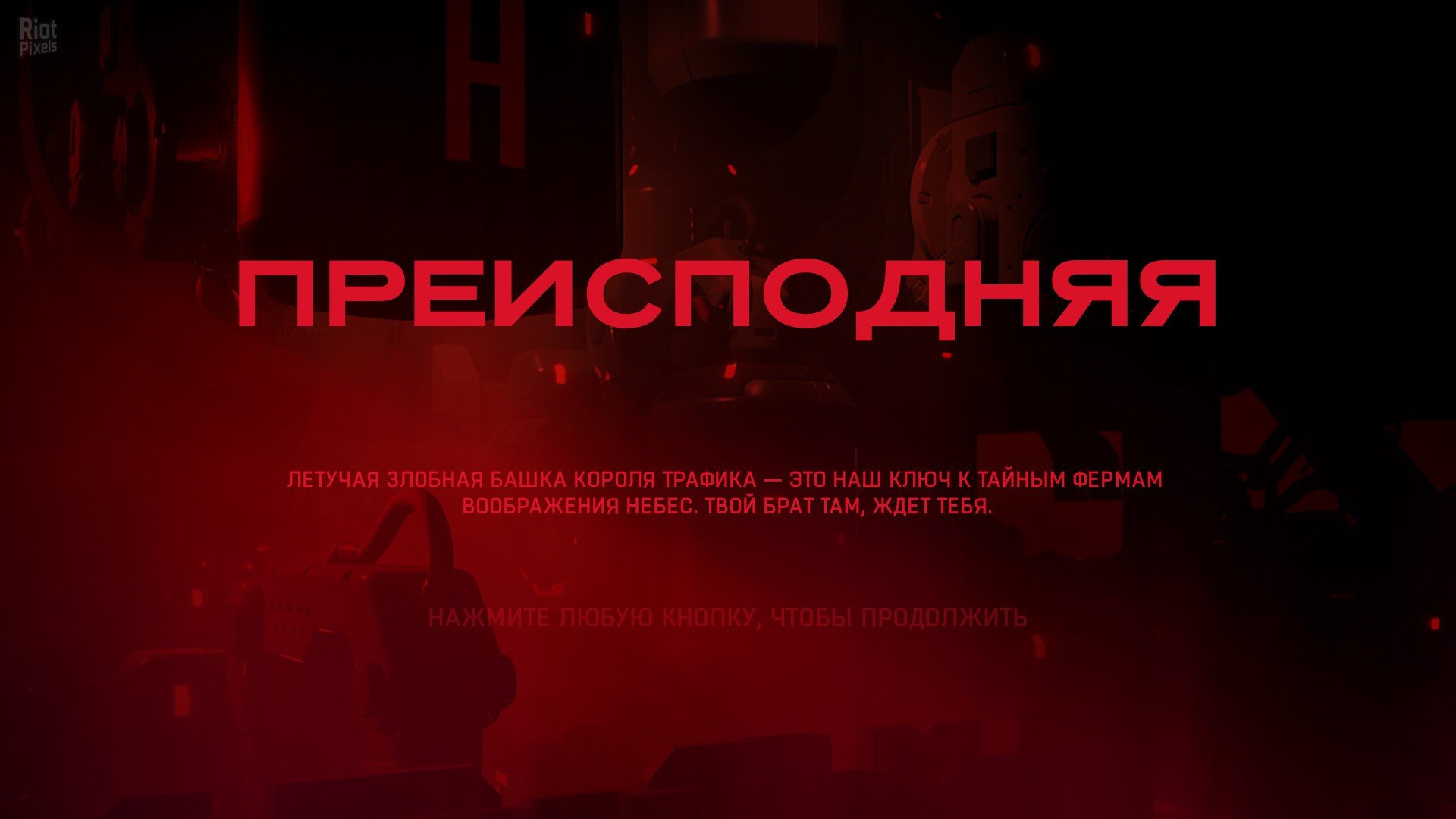 [10]-RUINER v1.06 Download