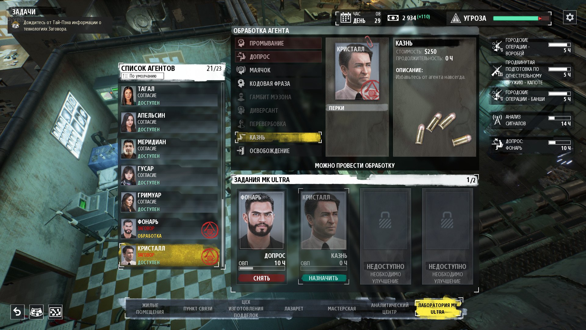 [13]-Phantom Doctrine Download