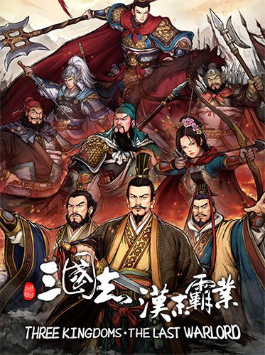 Three Kingdoms: The Last Warlord – v1.0.4.4026 + 8 DLCs-HohohoGames