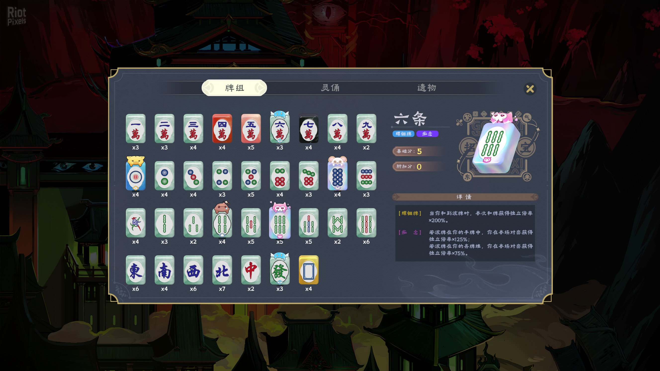 [8]-Demonic Mahjong Download