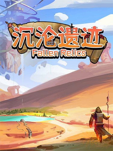 Fallen Relics – v1.1-HohohoGames